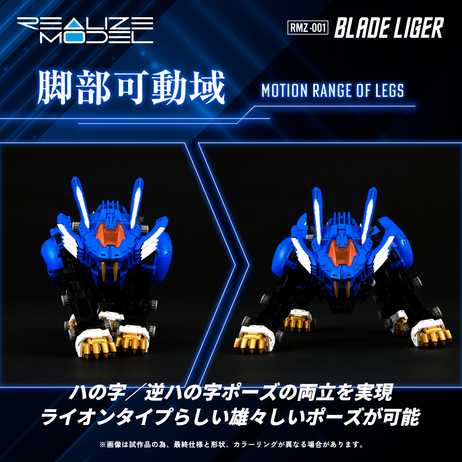 REALIZE MODEL ZOIDS RMZ-001 BLADE LIGER